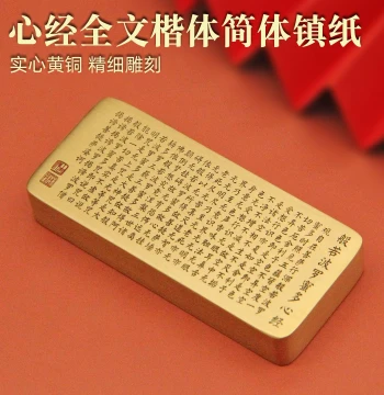 Shubian Heart Sutra Full Text Regular Script Simplified Chinese Brass Paperweight Study Creative Ornament Calligraphy Paper Press Gift Solid Paper Ruler