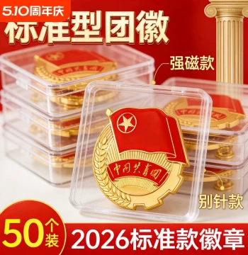 Communist Youth League Emblem Authentic 2cm Junior High School Authentic Standard Model High School Universal Chinese Communist Youth League Badge League Member Central Supervision Brooch Pin Magnetic Model Strong Magnet School