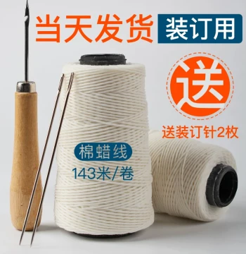 Handmade Bookbinding Needles and Waxed Cotton Thread for Accounting Vouchers - Tower Spool White Thread for Financial Document Binding, Awl Tools, and Thick Binding Rope