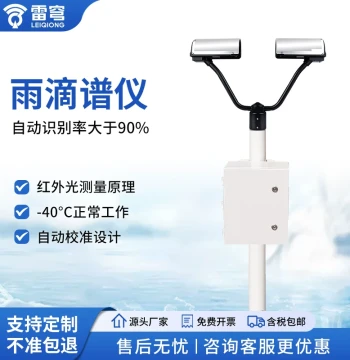 Disdrometer for Rain, Snow, Precipitation, and Hail Monitoring, High-Precision Weather Phenomenon Observation Instrument