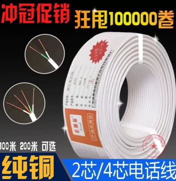 Pure Copper 2-Core 4-Core Telephone Wire 2-Core 4-Core Round Flat All-Copper Telephone Line Two-Core 100m 200m