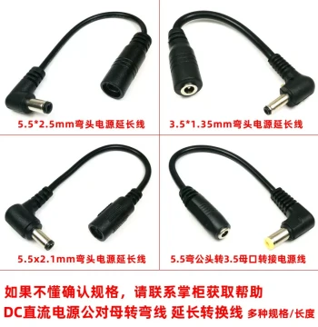 DC Power Right-Angle Male-to-Female Extension Cable, 5.5*2.5/2.1MM, 4.0*1.7, 3.5*1.35