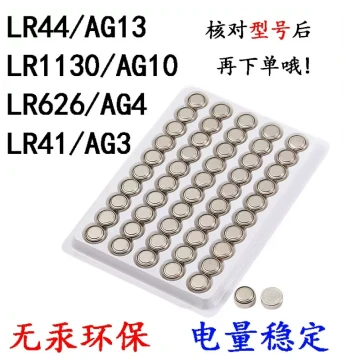 Button Battery LR44/AG13/LR1130/AG10/LR41/AG3 for Watches Toys Electronics Remote Controls