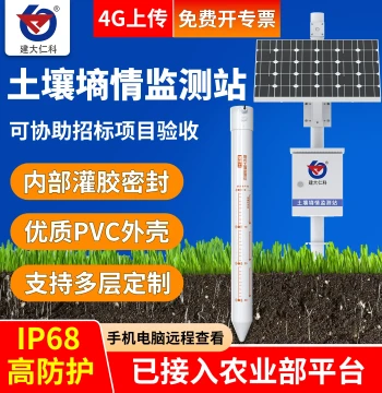 Multi-Layer Soil Temperature, Humidity, Conductivity, and Moisture Tube Sensor with 4G Soil Moisture Monitoring Station