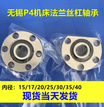 Flanged Machine Tool Flange Lead Screw Bearing FL760203/DH7203B/DB/2RS/P4 ID 17mm Ruiyuan