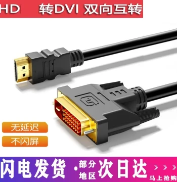 Free Shipping HDMI to DVI Laptop Connection Cable, Monitor to TV Adapter, HD Video Cable for Projectors