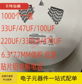 6.3*7.7MM Chip Aluminum Electrolytic Capacitor 33UF/47UF/100UF/220UF 10V/16V/50V