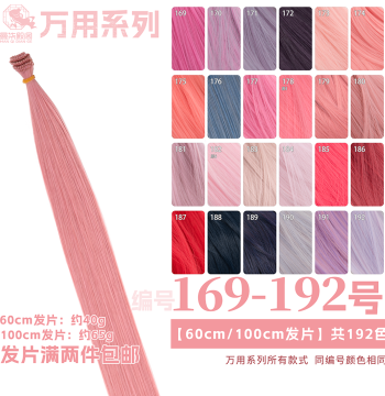 Manqi Diange Smoke Pink, Rose Red, Light Purple Cosplay Wig Hair Pieces and BJD Doll Hair Material (Models 169-192)