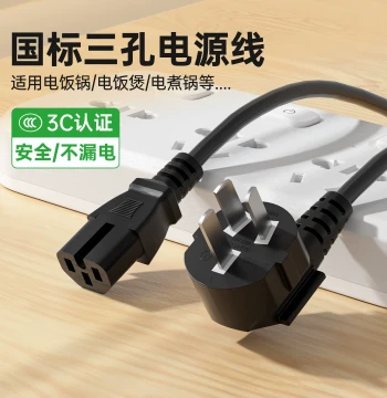 National Standard Pin-Type Power Cord with Three-Hole Plug for Rice Cookers, Small Electric Pots, Dormitory Use, Compatible with Joyoung Soy Milk Makers