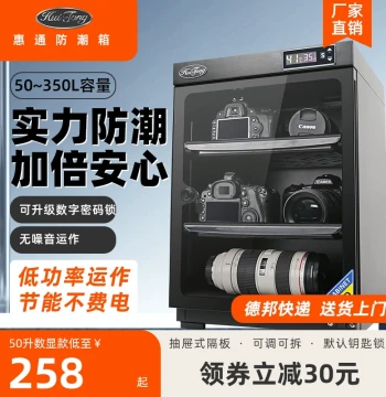 Huitong Camera Moisture Proof Box Electronic Dry Cabinet 100/80/50 Liters Photography Equipment DSLR Lens Moisture Proof Cabinet