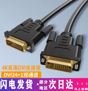 DVI Cable 18/24+1 HD Line DVI-I/DVI-D Monitor Connection for Desktop PC Graphics Card Host Link