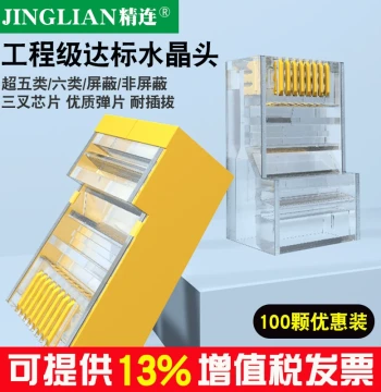 Jinglian RJ45 Network Connectors Cat5e/Cat6 Shielded Computer Ethernet Plugs, High-Quality 8-Core Gold-Plated 3U Tested