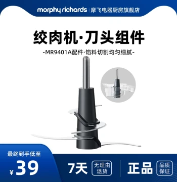 Morphy Richards Nesting Meat Grinder MR9401 - Blade Assembly MR1058