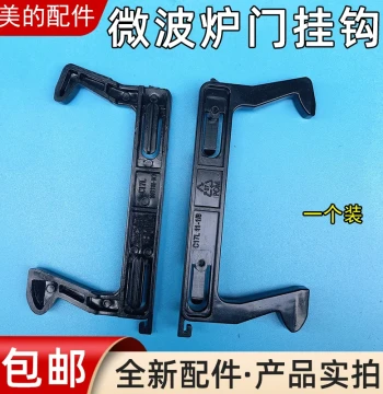 Midea Microwave Oven Parts - New Model Door Hook/Latch Lock Catch and Switch for C17L Series