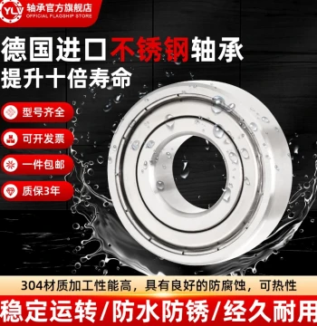 Germany Imported YLV304 Stainless Steel Bearing Corrosion Resistant S6300/6301/6302/6303/6304/6305