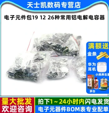 Electronic Component Kit 19 12 26 Types Common Aluminum Electrolytic Capacitor Pack for Repair Experiments DIY Parts