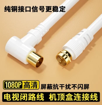 Cable TV Closed-Circuit Signal Connection Cable, Set-Top Box TV Antenna, Satellite HD Broadcasting Household RF Antenna