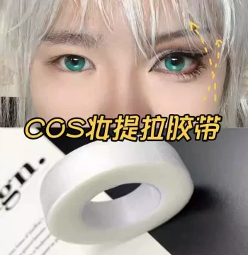 COS Special Eyebrow Lift Tape Opera Invisible Tape Makeup Double Eyelid Traceless Transparent Internet Celebrity Face Lift Tightening