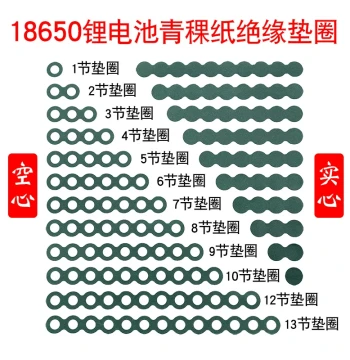 18650 Lithium Battery Insulating Washers Hollow/Solid Green Barley Paper with Adhesive Backing Optional for 1-13 Cells