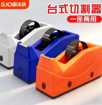 Small Stationery Tape Dispenser, Clear Tape Cutter, Packaging Tape Tearing Device, Large Desktop Tape Machine