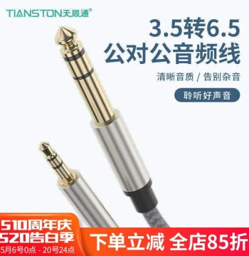 3.5mm to 6.5mm Male-to-Male Audio Cable for Mobile Phones, Computers, Live Streaming, Sound Cards, Amplifiers, Speakers, Mixing Consoles, and Guitars