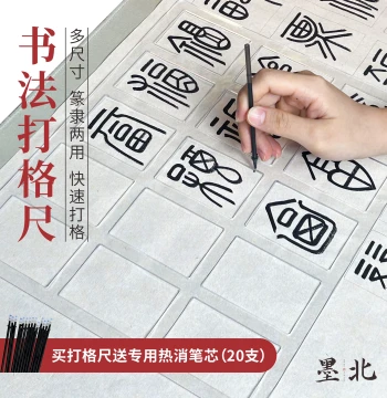 Seal Script and Clerical Script Grid Ruler Tool with 20 Heat-Erasable Pens for Calligraphy Practice - Square Grid Style