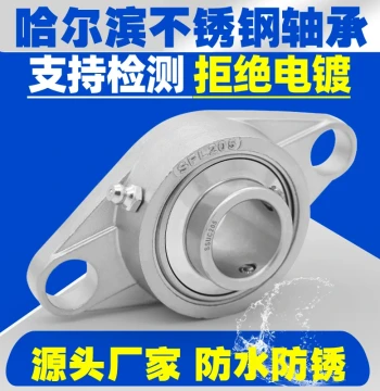 Harbin Stainless Steel Bearing Housing 304 Corrosion-Resistant SUCFL204 SFL205 FL206 FL207 FL208