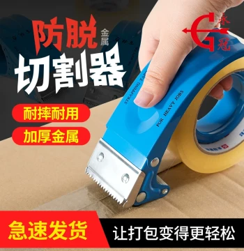Yongguan Iron Tape Dispenser 6CM Large Tape Gun Logistics Cutter Transparent Tape Packer Cloth Sealing Machine