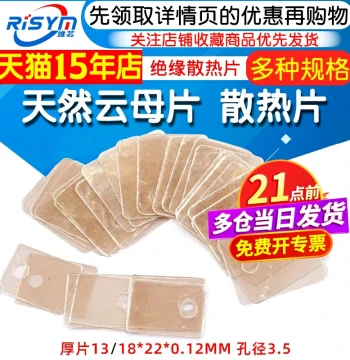 Natural Mica Insulating Heat Sink Sheets – TO-220 and TO-3P Packages, Thick Type 13/18x22x0.12mm with 3.5mm Hole Diameter