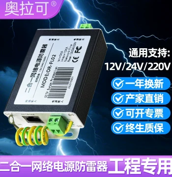 ORLACO 2-in-1 Network Power Surge Protector Lightning Arrester 12V 24V 220V Universal Monitoring Lightning Protection Engineering Special Model