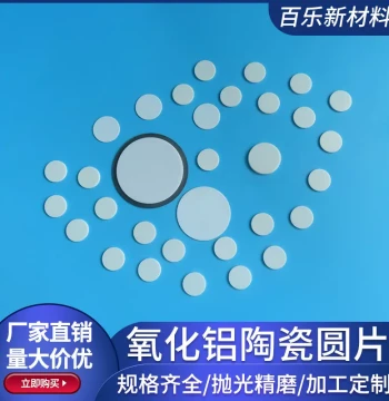 Porous Alumina Ceramic Discs Diameter 2/5/20/30mm Thermal Conductive Ceramic Substrates Custom Processing