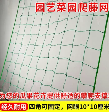 Plant Climbing Net Trellis Net for Gardening, Support Net for Melons, Loofah, Bitter Gourd, Rose Vines, and Flower Climbing Planting