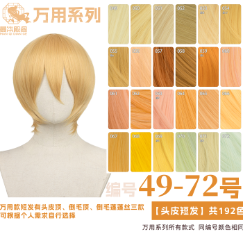 Manqi Diange Gold, Light Gold, Pink, Yellow, Orange, Orange-Yellow, Brown MSN Universal Cosplay Scalp Top Wig 49-72 Colors