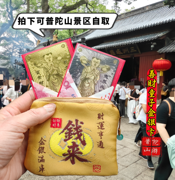 Gold and Silver Cards from Shancai Cave, Scenic Area Cultural Creative Products, Improving Fortune Coin Purse, Card Holder, Pony Charm