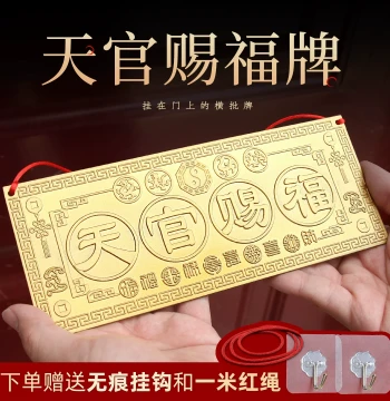 Heaven Official's Blessing Brass Door Plaque Pendant, Auspicious Stars Shine Horizontal Plaque, Chinese Style Decorative Signboard for Opposite Doors