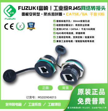 FUZUKI MSDD90401S-CAT5E Cat5e Ethernet Jack Coupler, Port Adapter, Ethernet Connector Female Socket, Super Cat6 High-Speed Network, Maintenance Service Panel Interface
