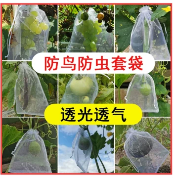 Fruit Bagging Net Bags Anti-Bird Anti-Insect Breathable Protective Bags for Grapes Figs Loquats Strawberries Peaches
