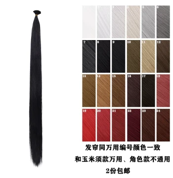 [Qianxing] Universal Cosplay Wig Weft Hair Curtain Hair Material Hair Piece for Wig Makers Hair Extensions BJD Hair Extensions