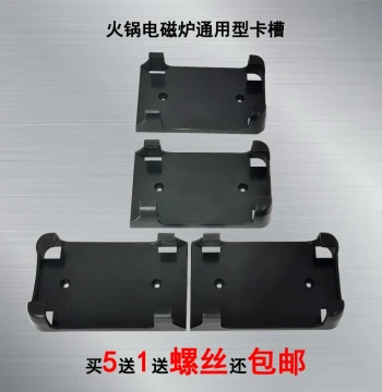 Hot Pot Induction Cooker Stand Switch Special Card Seat Card Holder Handle Clip Wire Remote Control Card Sleeve Plastic Buckle Card Slot