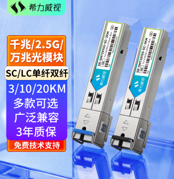Xili Weishi 10G Optical Module SC Gigabit 2.5G Single Mode Single Fiber SFP 3km LC Interface 10KM 20KM 1.25G Single Mode Dual Fiber