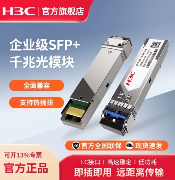 H3C SFP+ 10 Gigabit Multimode Dual-Fiber Optical Module SFP-XG-SX-MM850-S Gigabit Single-Mode Optical Module SFP-GE-T-D Gigabit Fiber-to-Electric Module