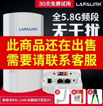 [Factory Direct] lafalink Wireless Bridge Gigabit CPE Outdoor 5.8G High Power 900M 5km WiFi Network Elevator Monitoring Engineering AP Outdoor Camera Video Transmission