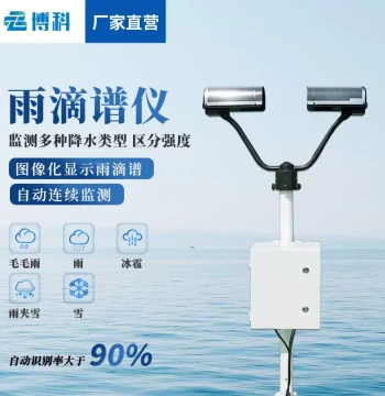 Raindrop Spectrometer Snow Precipitation Weather Phenomenon Instrument Hail Observation Device Rainfall Monitoring Station Meteorological Sensor