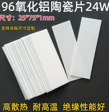 Alumina Ceramic Sheet 25*75*1mm: Thermally Conductive, Heat Dissipating, Cooling, Insulating, High-Temperature & Wear-Resistant Ceramic Substrate