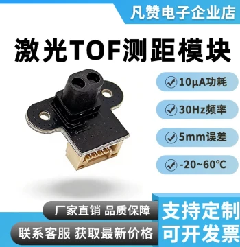 Single-Point Laser Distance Measurement Module Sensor High Precision TOF Ranging Principle Millimeter-Level Serial Output Multi-Mode