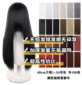[Qianxing] Universal Cosplay Wig 60cm Long with Thickened Scalp Top and Extra Volume - Available in Colors 1-24
