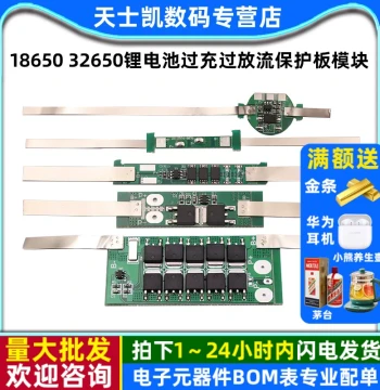 18650 32650 Lithium Battery Overcharge/Over-Discharge/Short-Circuit Protection Board Module for 1/2/4 Series 3.7/3.2V