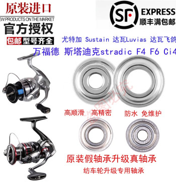 2023 Stradic Spinning Reel Line Roller Upgrade with Imported Stainless Steel Bearings for Vanford F4 F6 Nasci