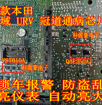 VS7010A Q5E250AJ Compatible with Honda Civic, URV, Avancier Smart Box BCM Common Fault Chip for Lock Alarm