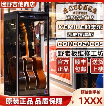 Kemile Guitar Constant Humidity Cabinet, Intelligent Maintenance with Humidification and Dehumidification for Acoustic-Electric Guitars, Miye Guitars